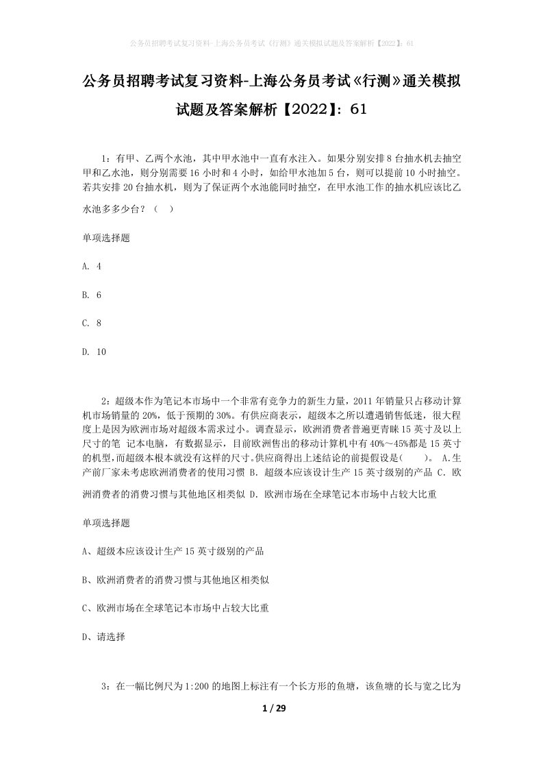 公务员招聘考试复习资料-上海公务员考试行测通关模拟试题及答案解析202261