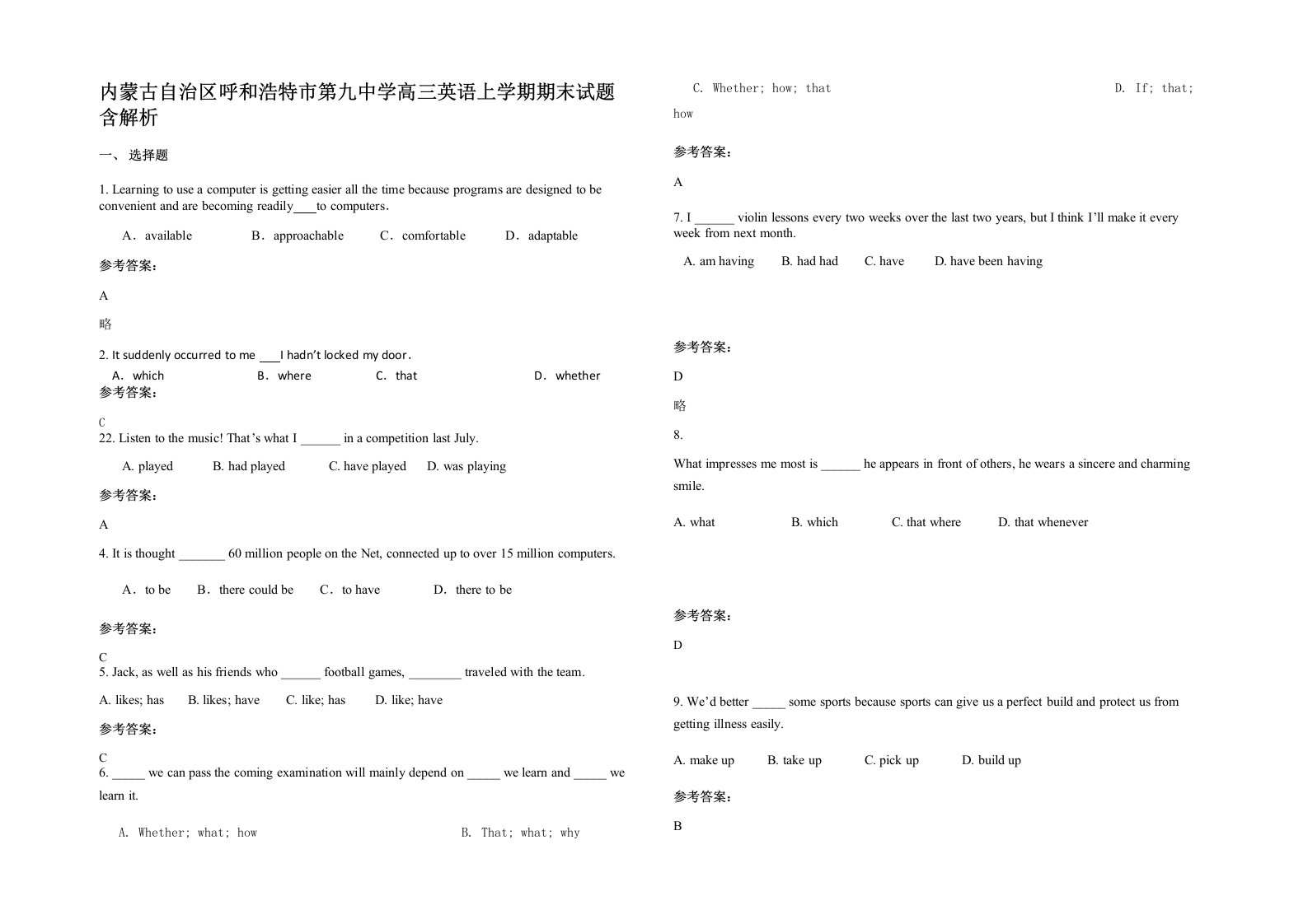 内蒙古自治区呼和浩特市第九中学高三英语上学期期末试题含解析