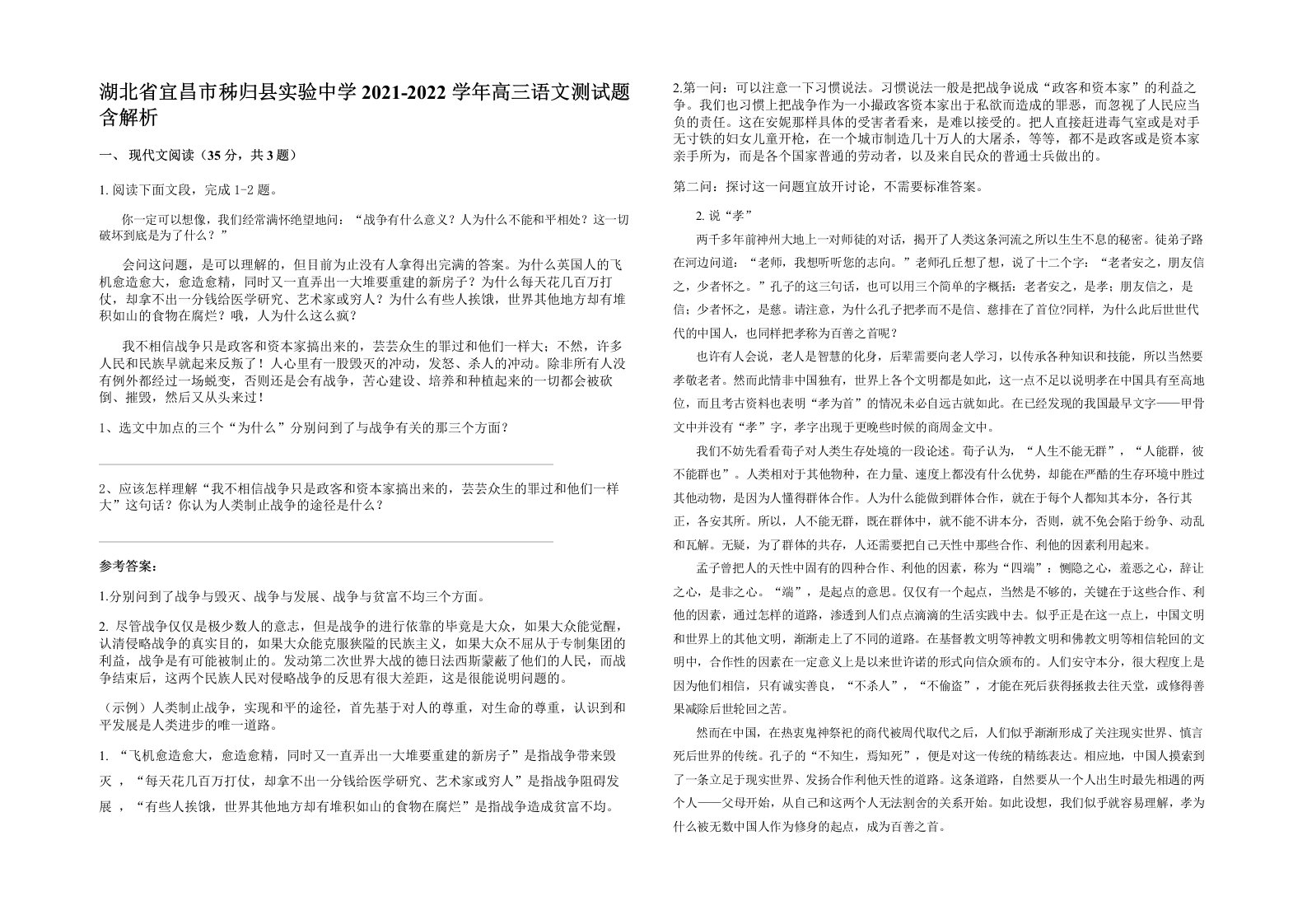 湖北省宜昌市秭归县实验中学2021-2022学年高三语文测试题含解析