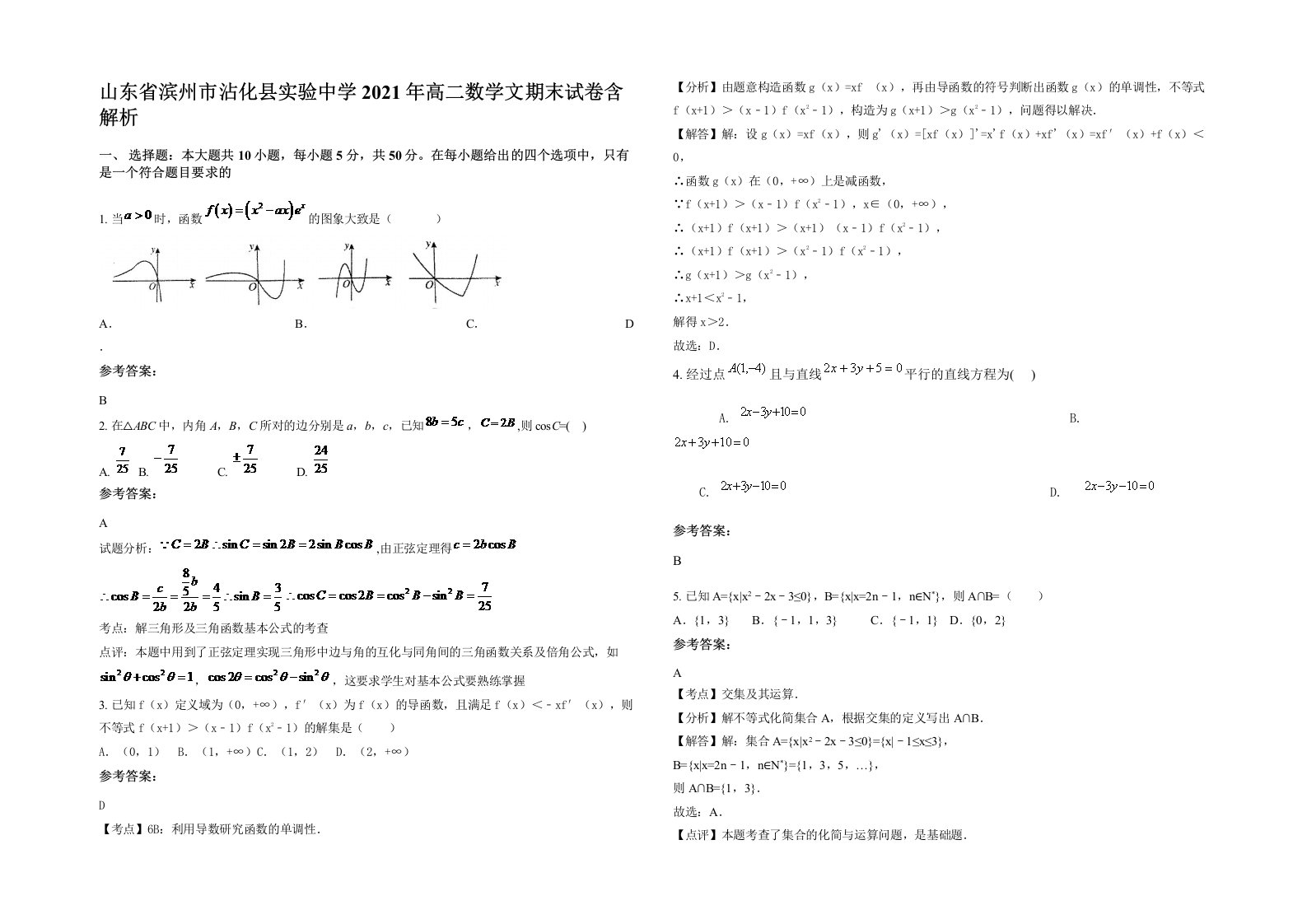 山东省滨州市沾化县实验中学2021年高二数学文期末试卷含解析