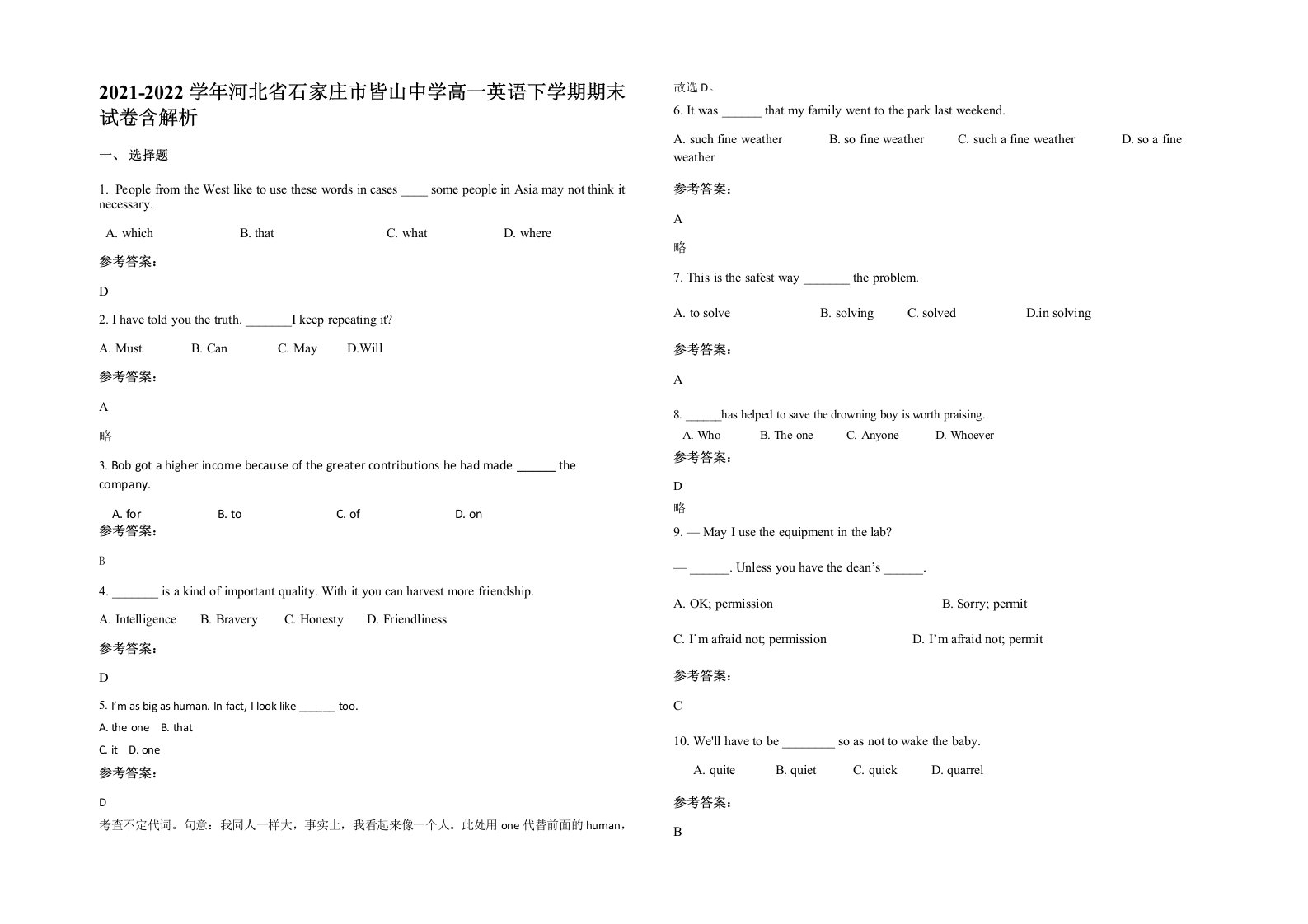 2021-2022学年河北省石家庄市皆山中学高一英语下学期期末试卷含解析