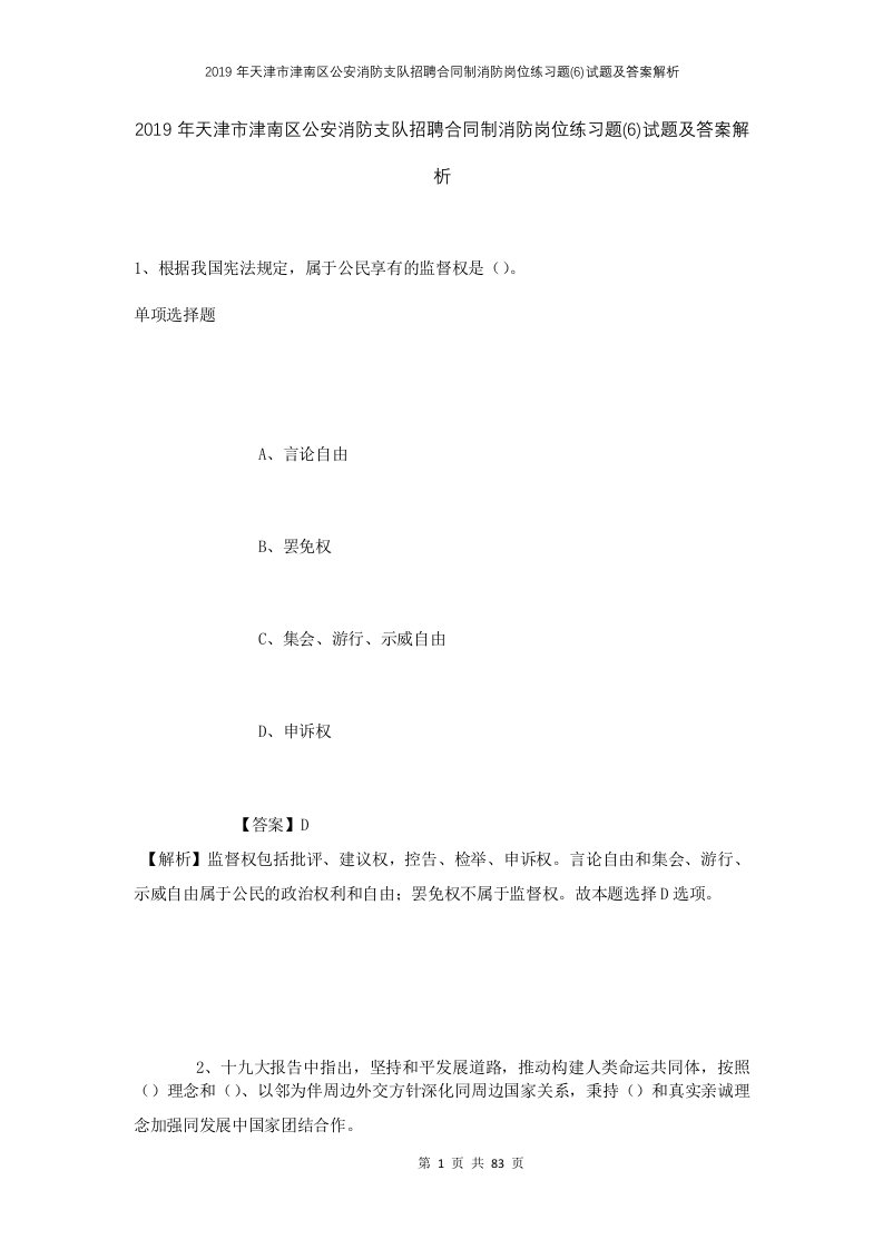 2019年天津市津南区公安消防支队招聘合同制消防岗位练习题6试题及答案解析