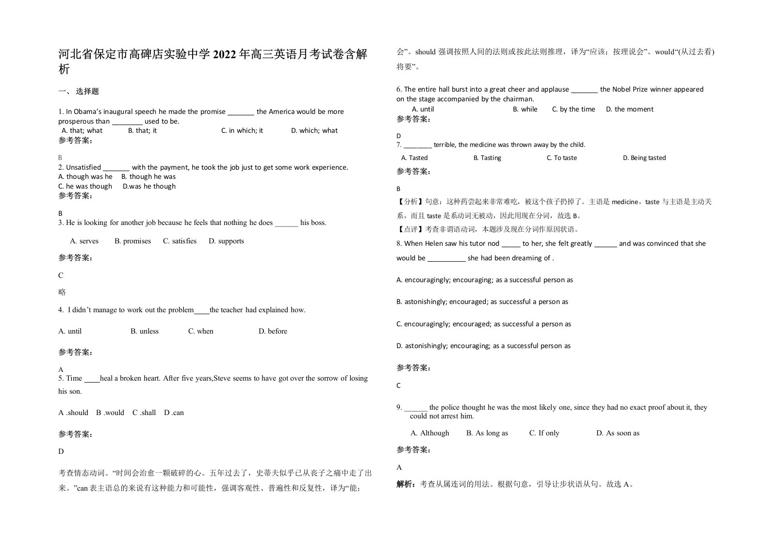 河北省保定市高碑店实验中学2022年高三英语月考试卷含解析