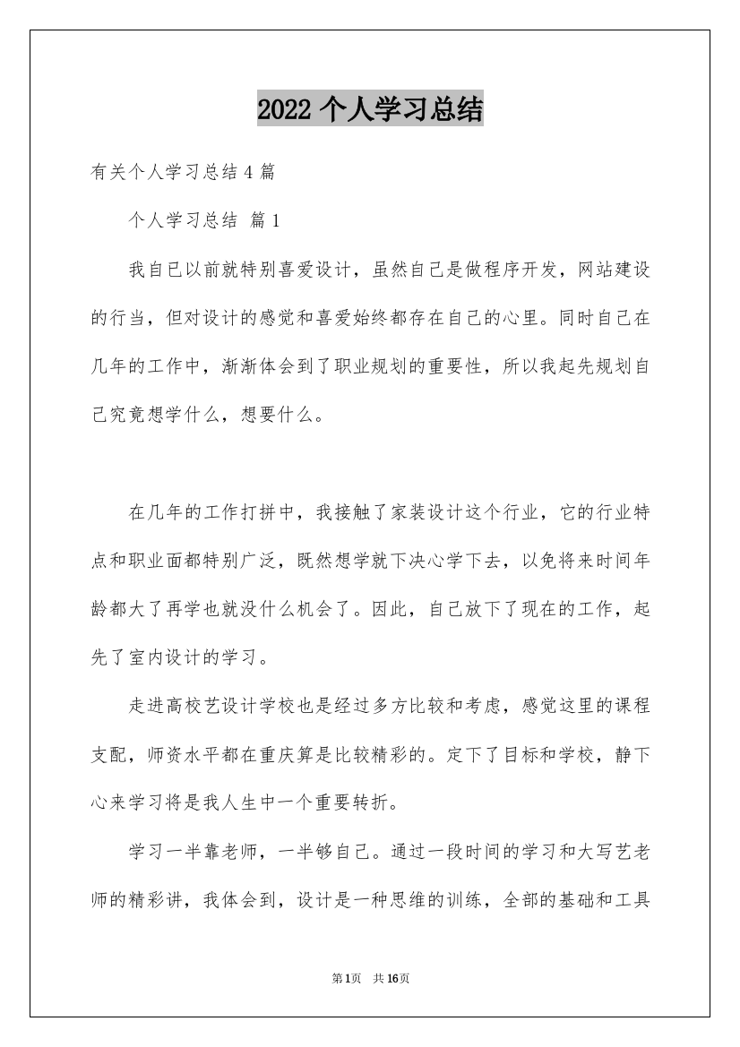 2022个人学习总结_50