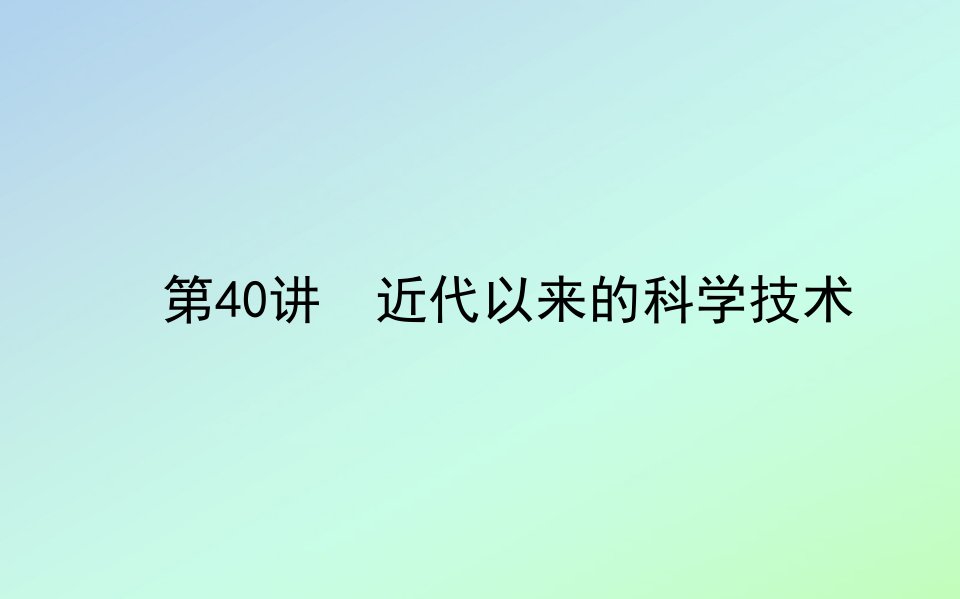 2021高考历史一轮复习