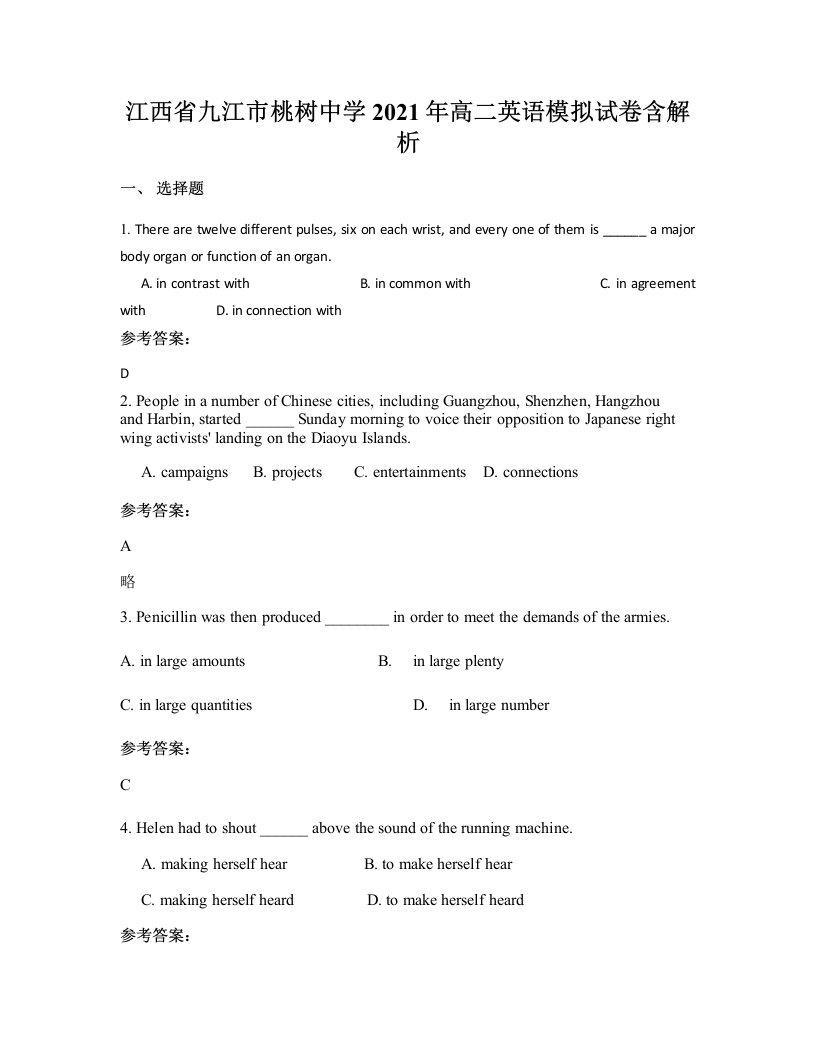 江西省九江市桃树中学2021年高二英语模拟试卷含解析