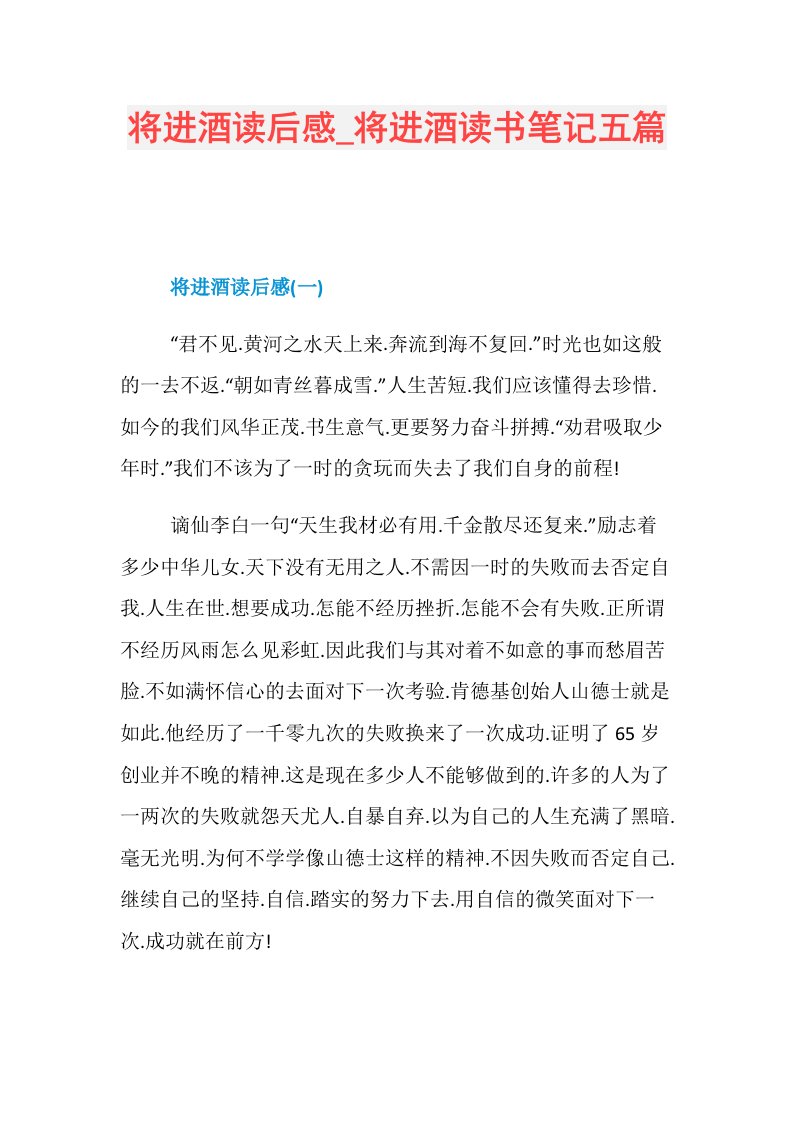 将进酒读后感将进酒读书笔记五篇