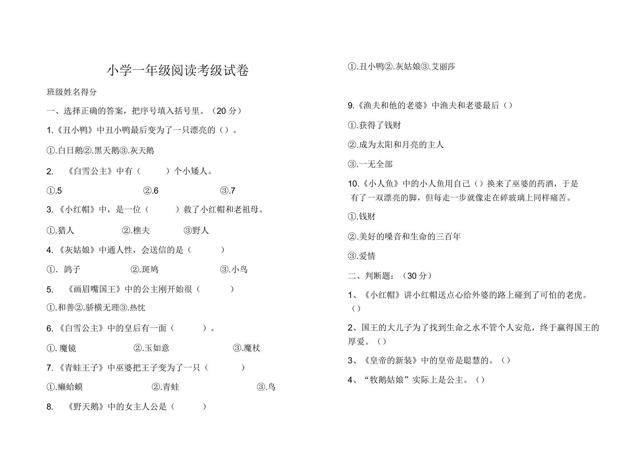 小学一年级阅读考级试卷