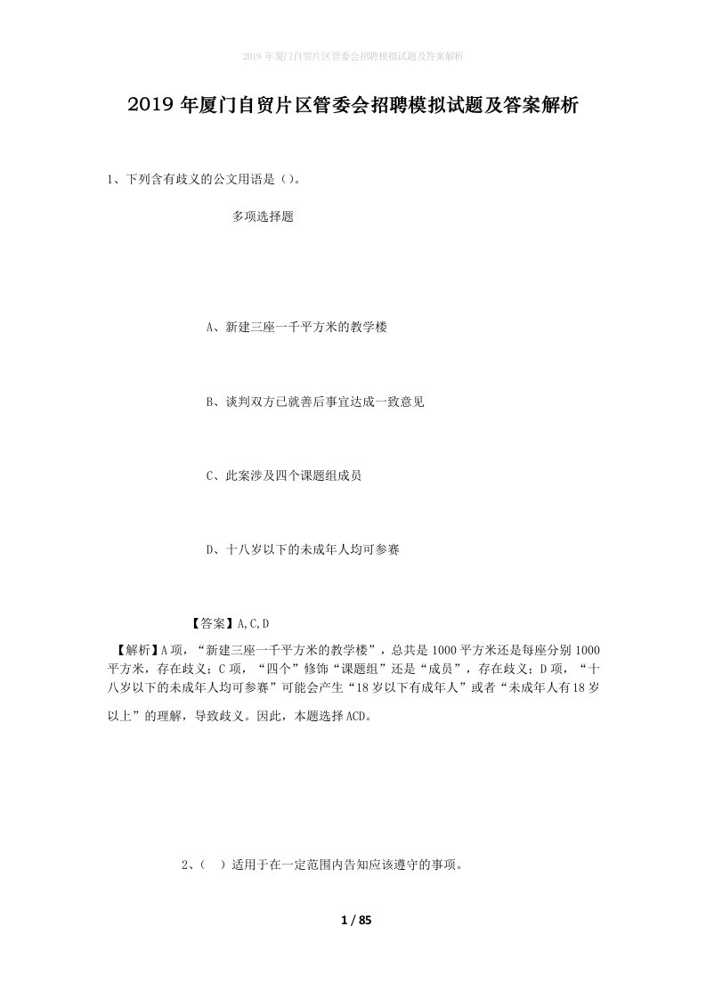 2019年厦门自贸片区管委会招聘模拟试题及答案解析_1