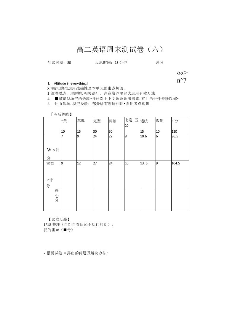 黑龙江省佳木斯市第一中学高二上学期周测英语试题扫描含答案