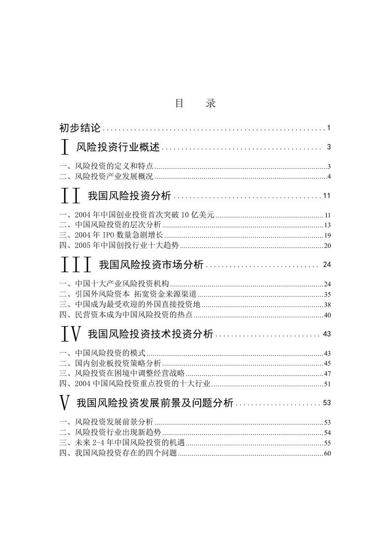 风险投资行业年度报告