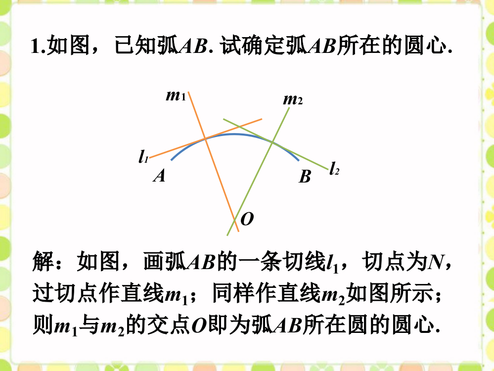 练习_过三点的圆