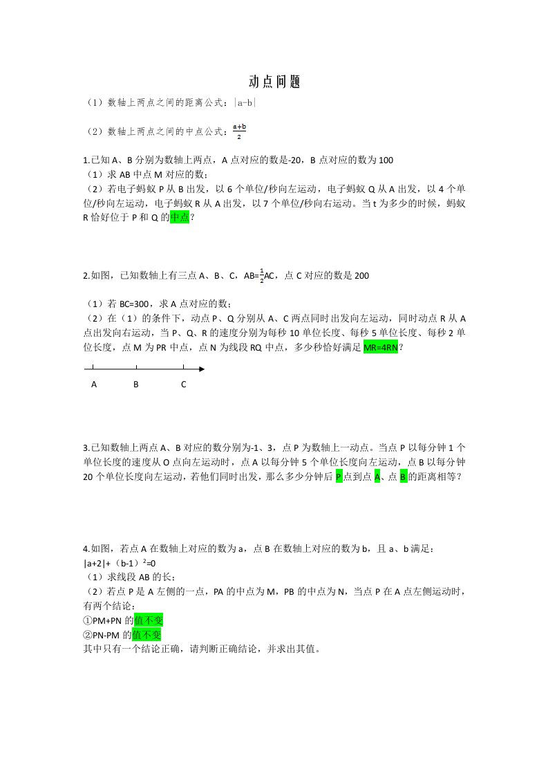 七上数学动点问题