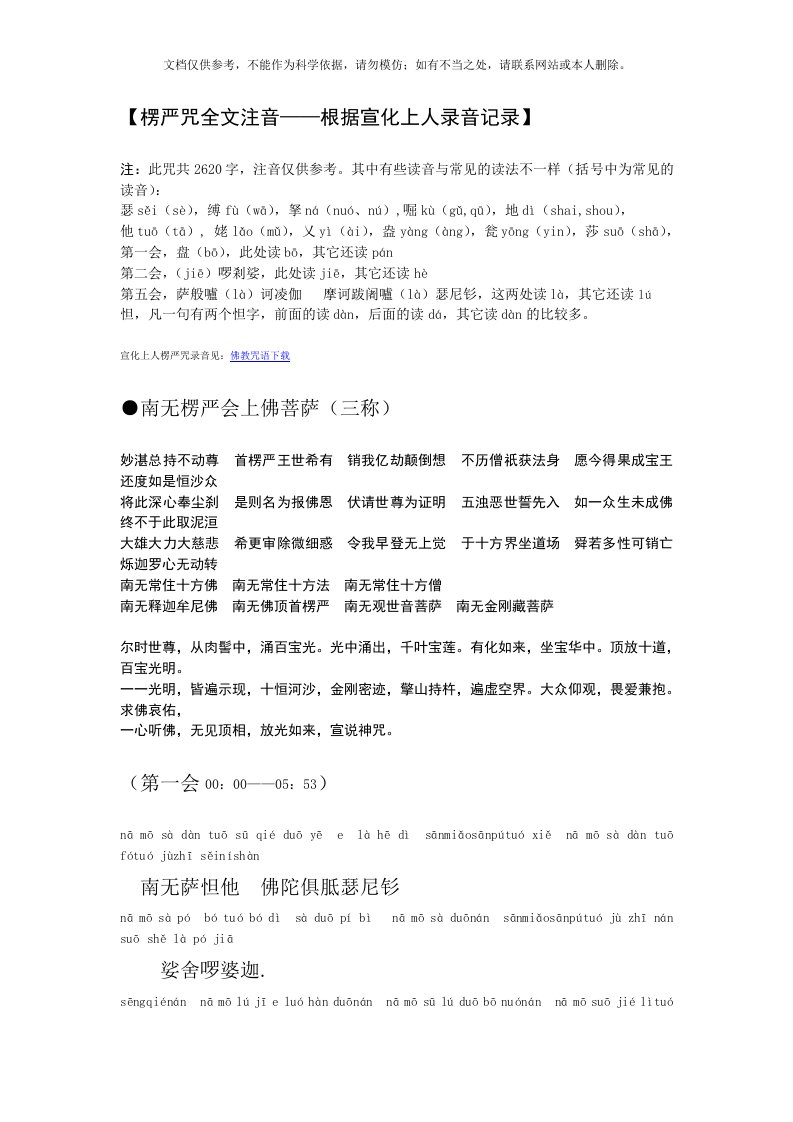 《楞严咒全文完整版》