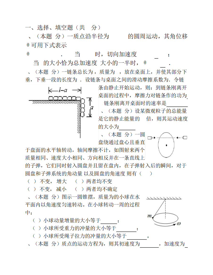 哈工大大学物理期中模拟试题及答案