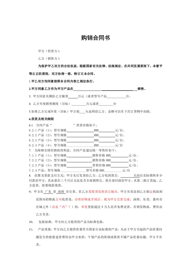 代理商铺货合同(实用版)