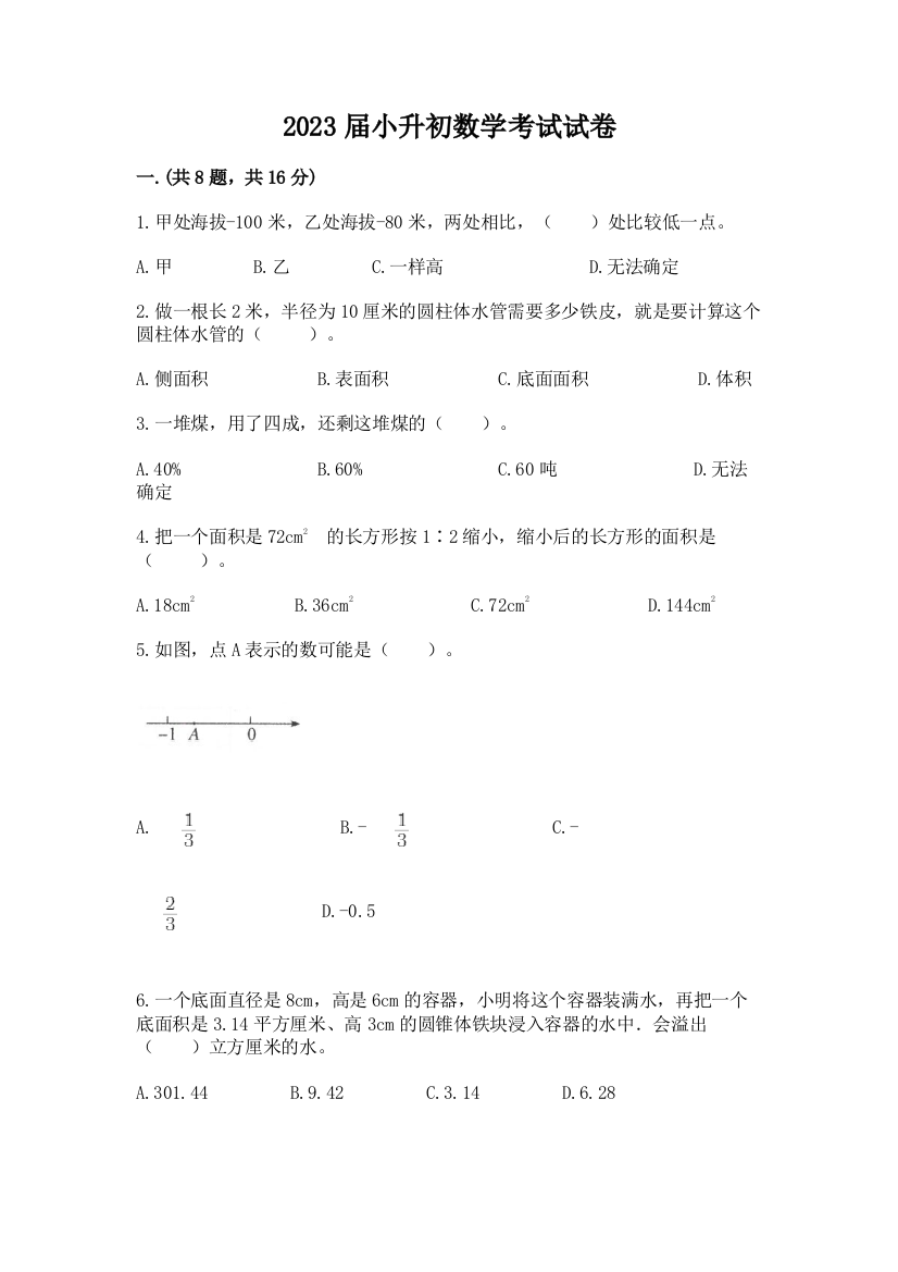 2023届小升初数学考试试卷及答案（精选题）