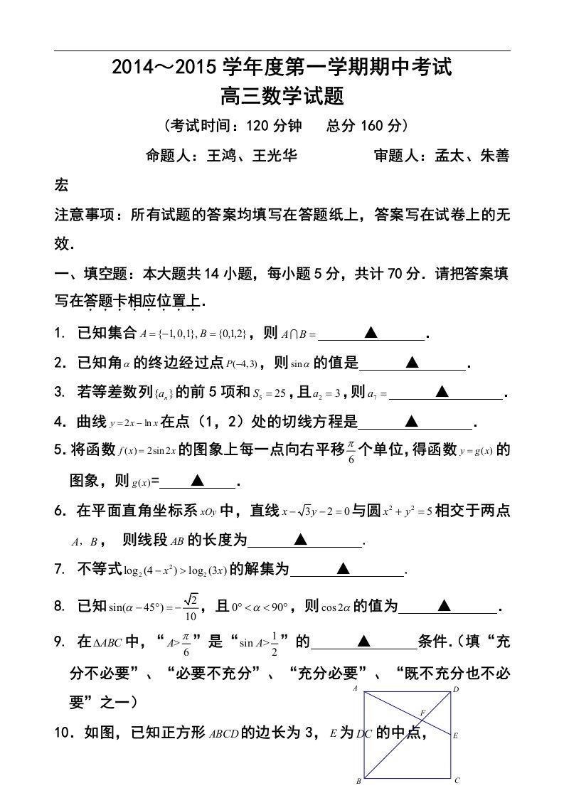 2018届江苏省泰州市姜堰区高三上学期期中考试