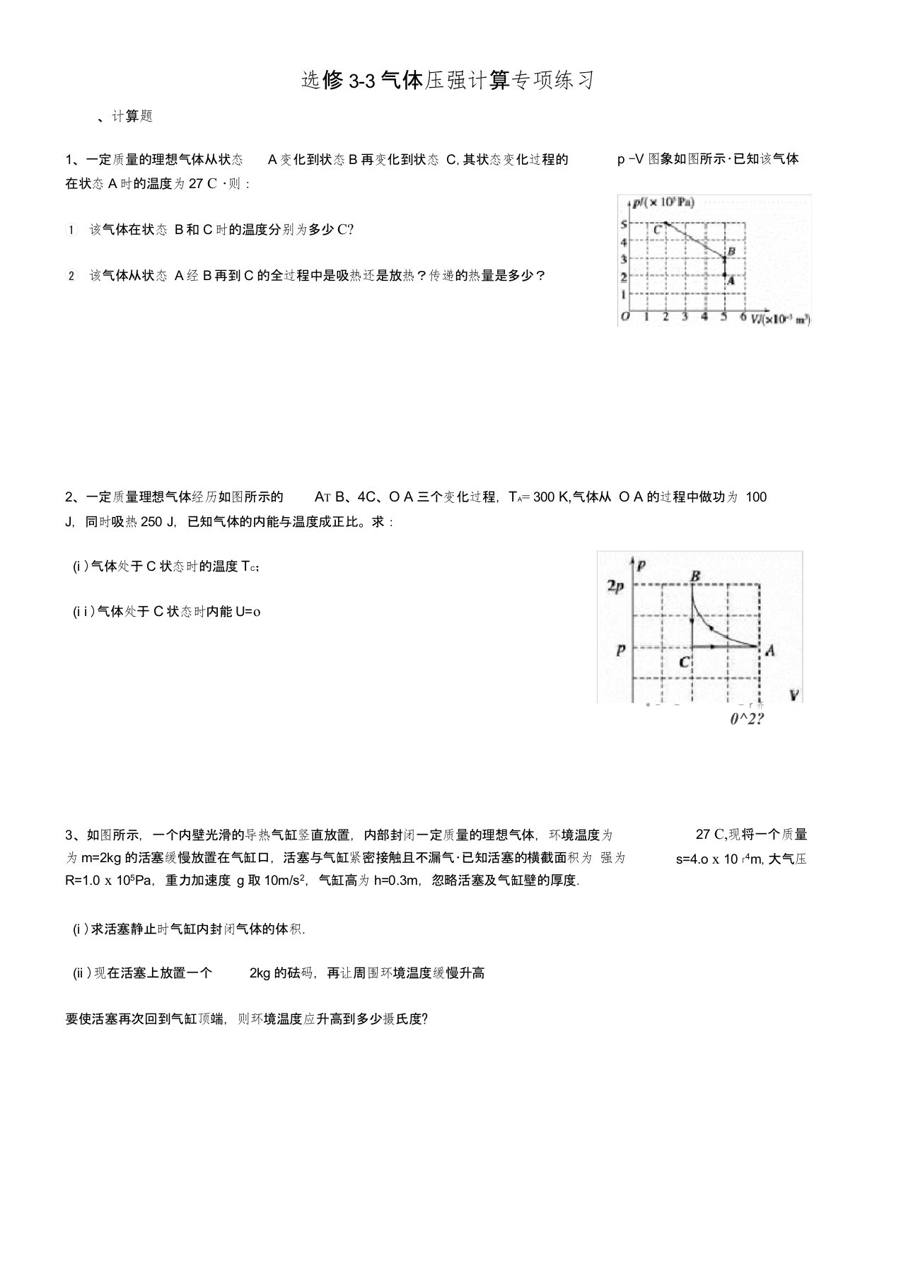 (完整版)高中物理选修3-3气体压强专项练习题(附答案)