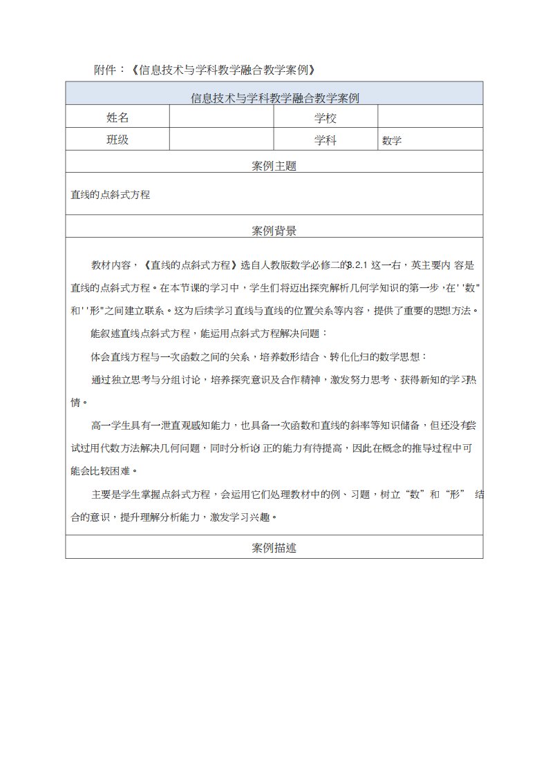 高中数学信息技术与学科教学融合教学案例2