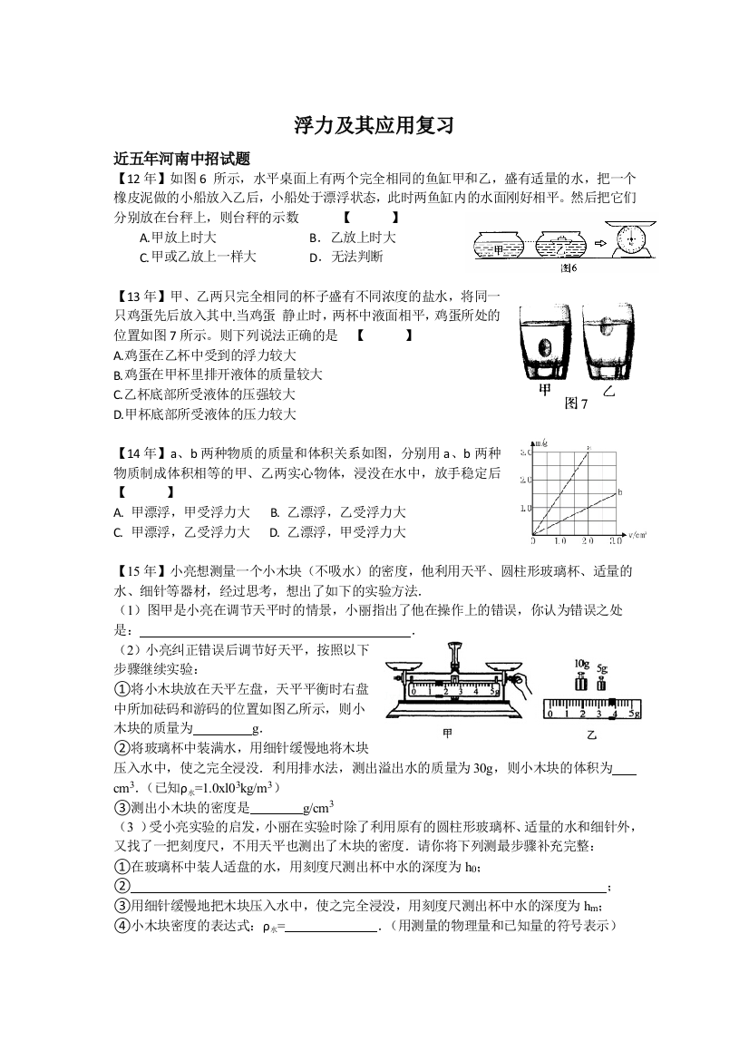 浮力及其应用复习练习