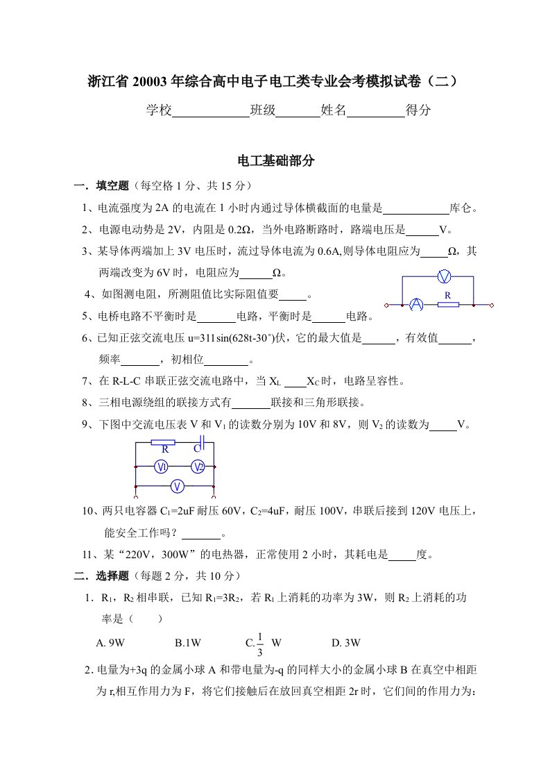 电子行业-电子电工