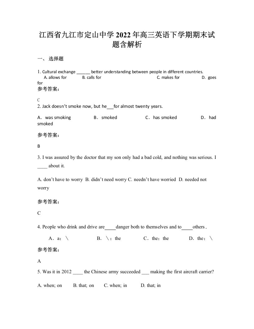 江西省九江市定山中学2022年高三英语下学期期末试题含解析