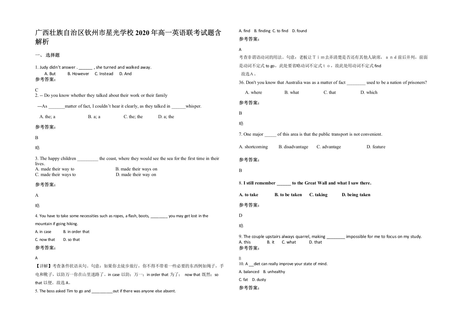 广西壮族自治区钦州市星光学校2020年高一英语联考试题含解析