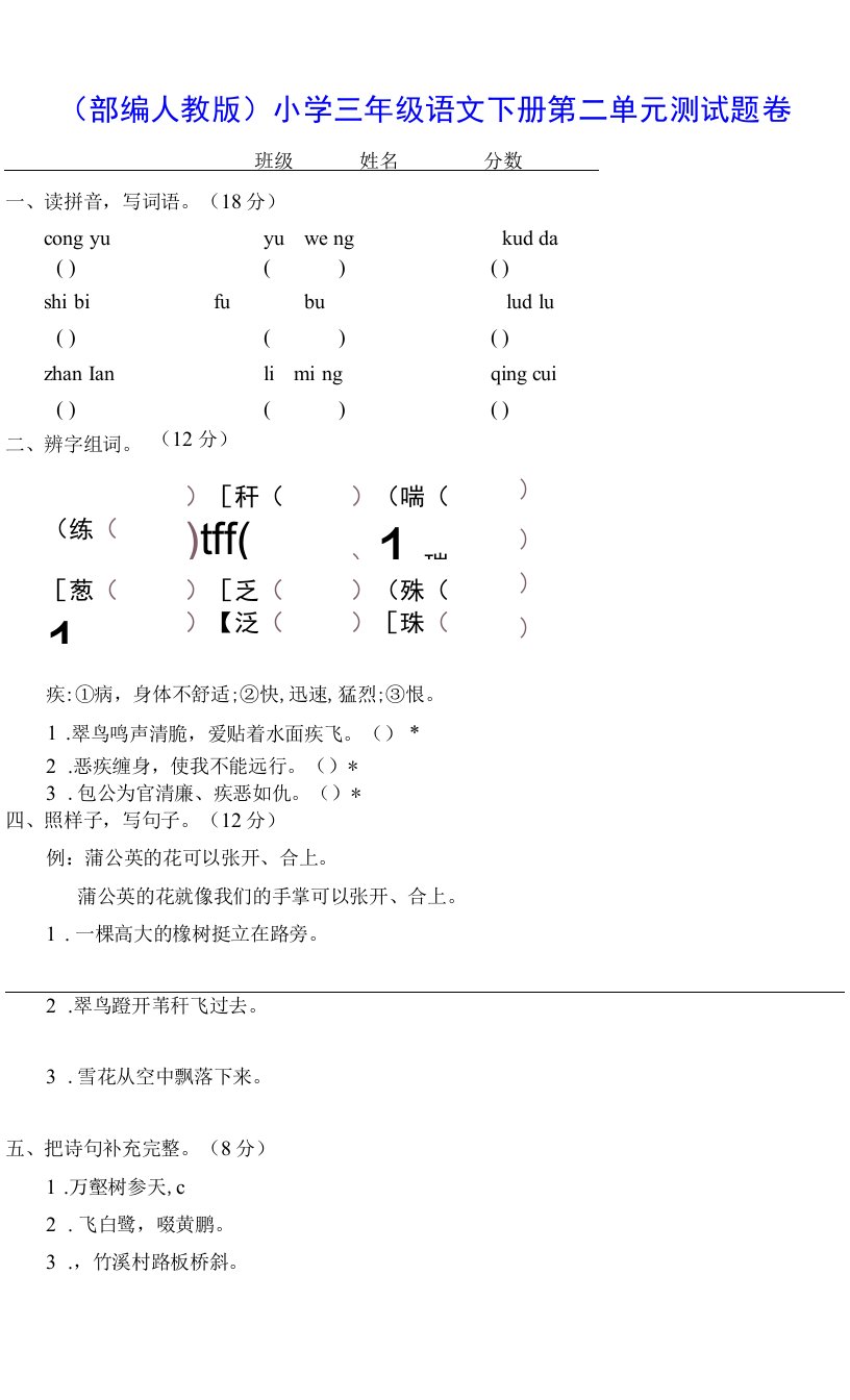 （部编人教版）小学三年级语文下册第二单元测试题卷