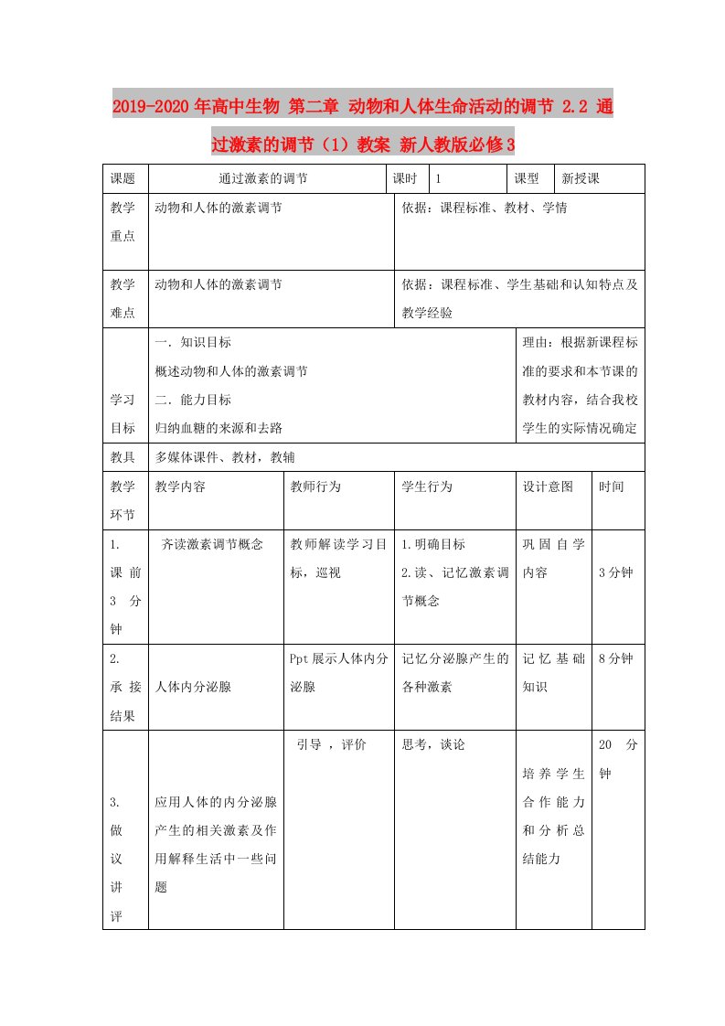 2019-2020年高中生物