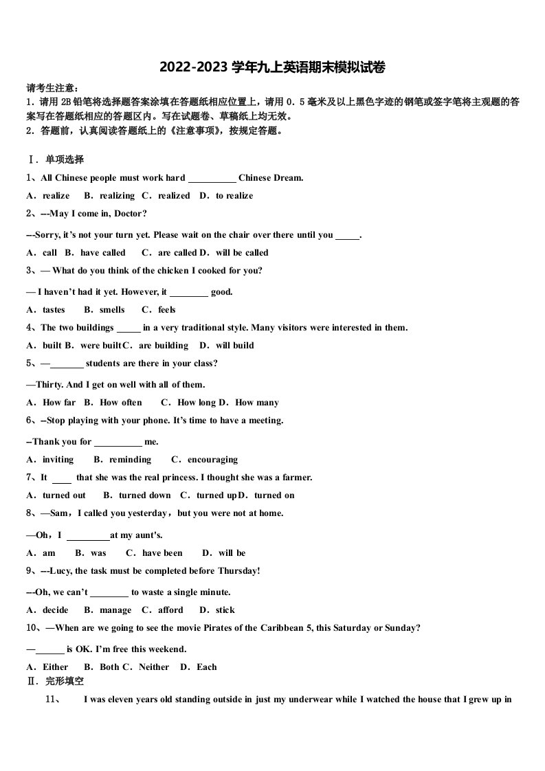 内蒙古自治区呼和浩特市四中学2022-2023学年九年级英语第一学期期末调研试题含解析