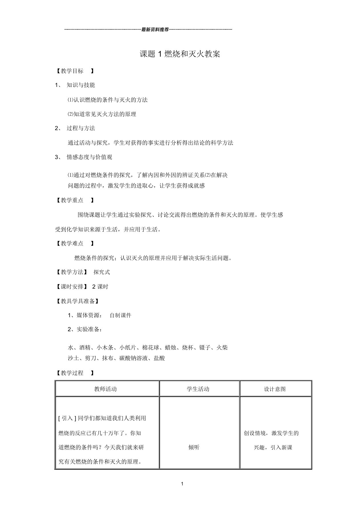 初三化学燃烧与灭火教案