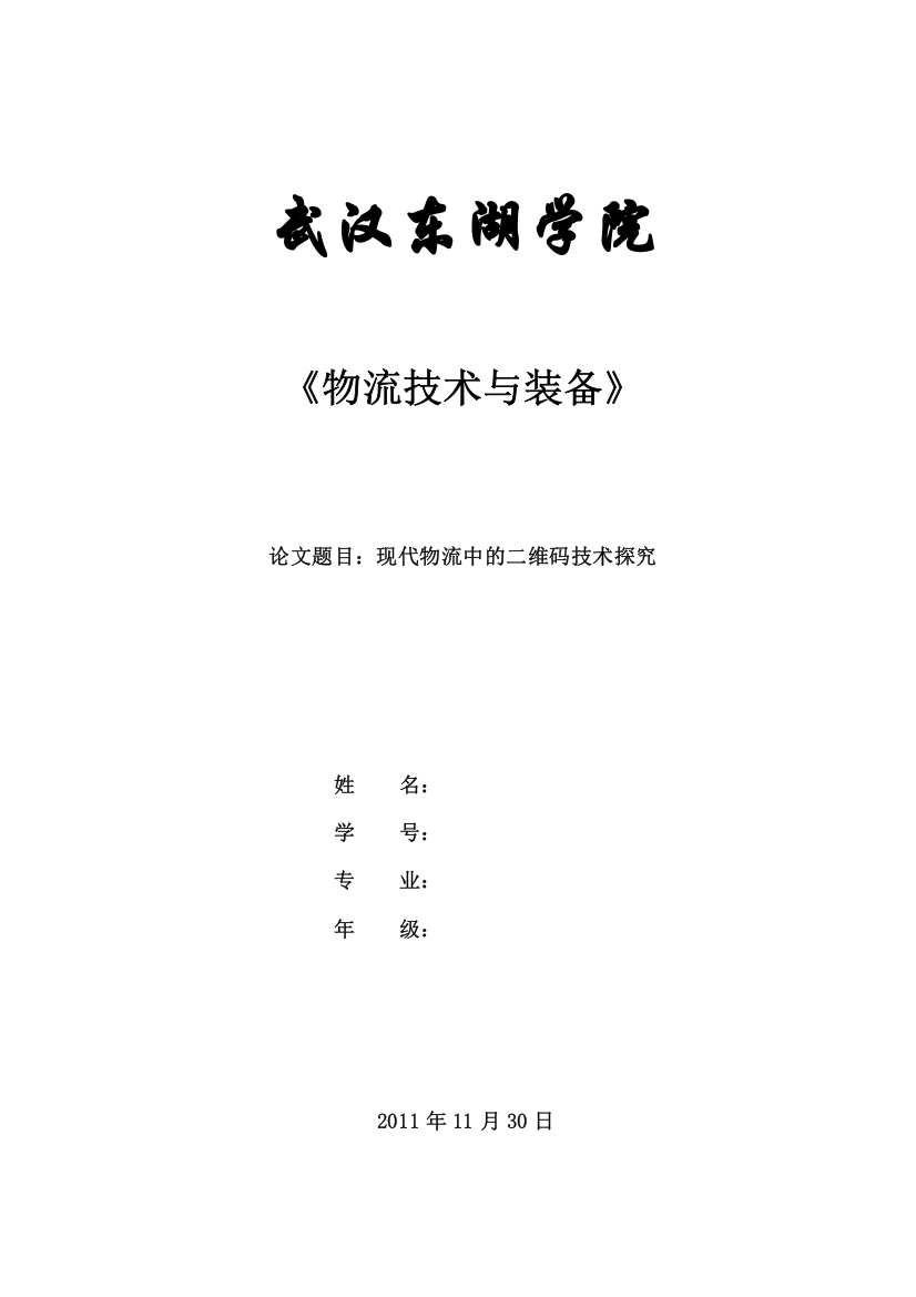 现代物流中的二维码技术探究