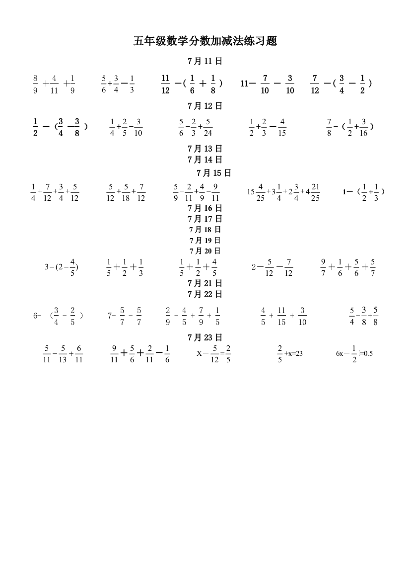 五年级下册数学一课一练6分数加减法练