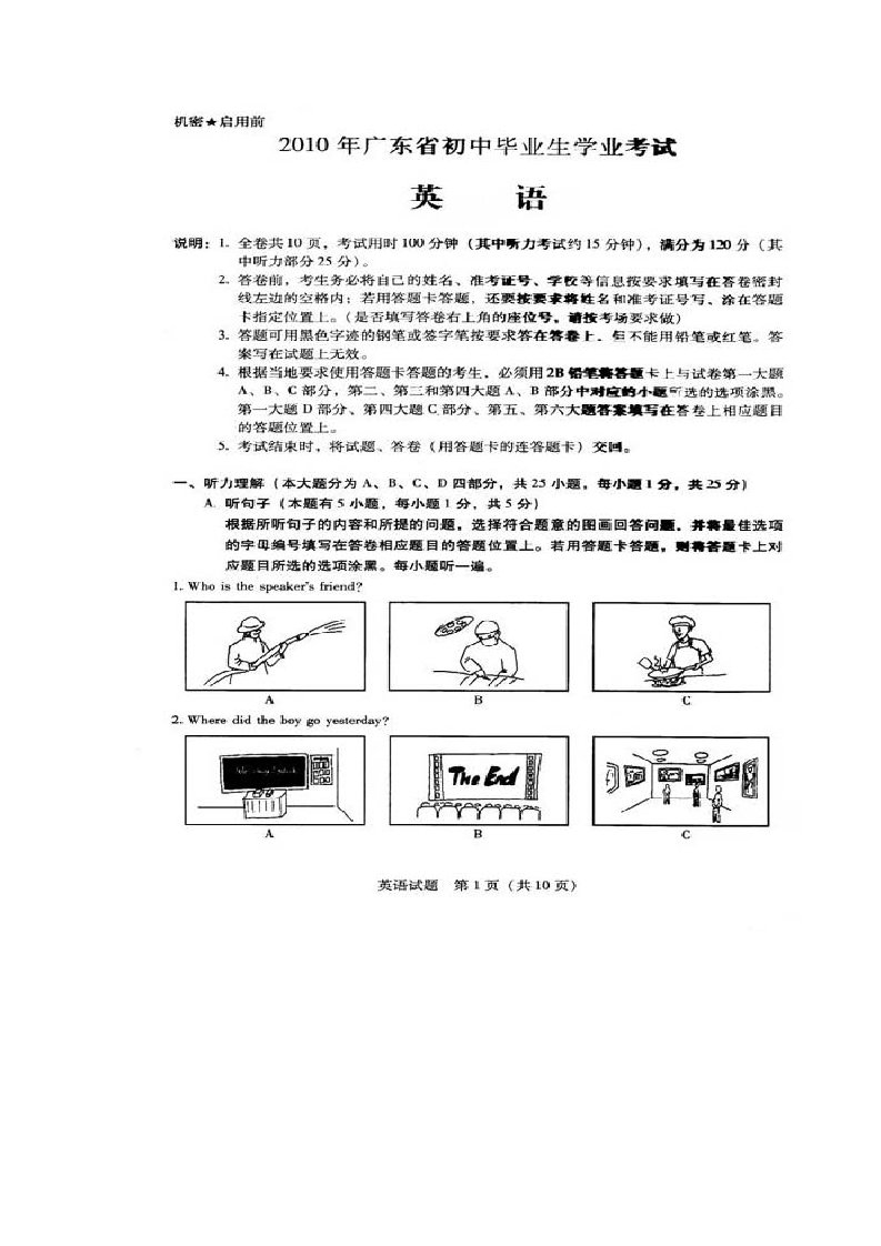 广东省中考英语试题及参考答案