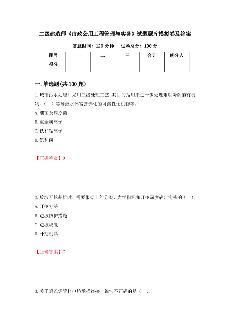 二级建造师市政公用工程管理与实务试题题库模拟卷及答案13