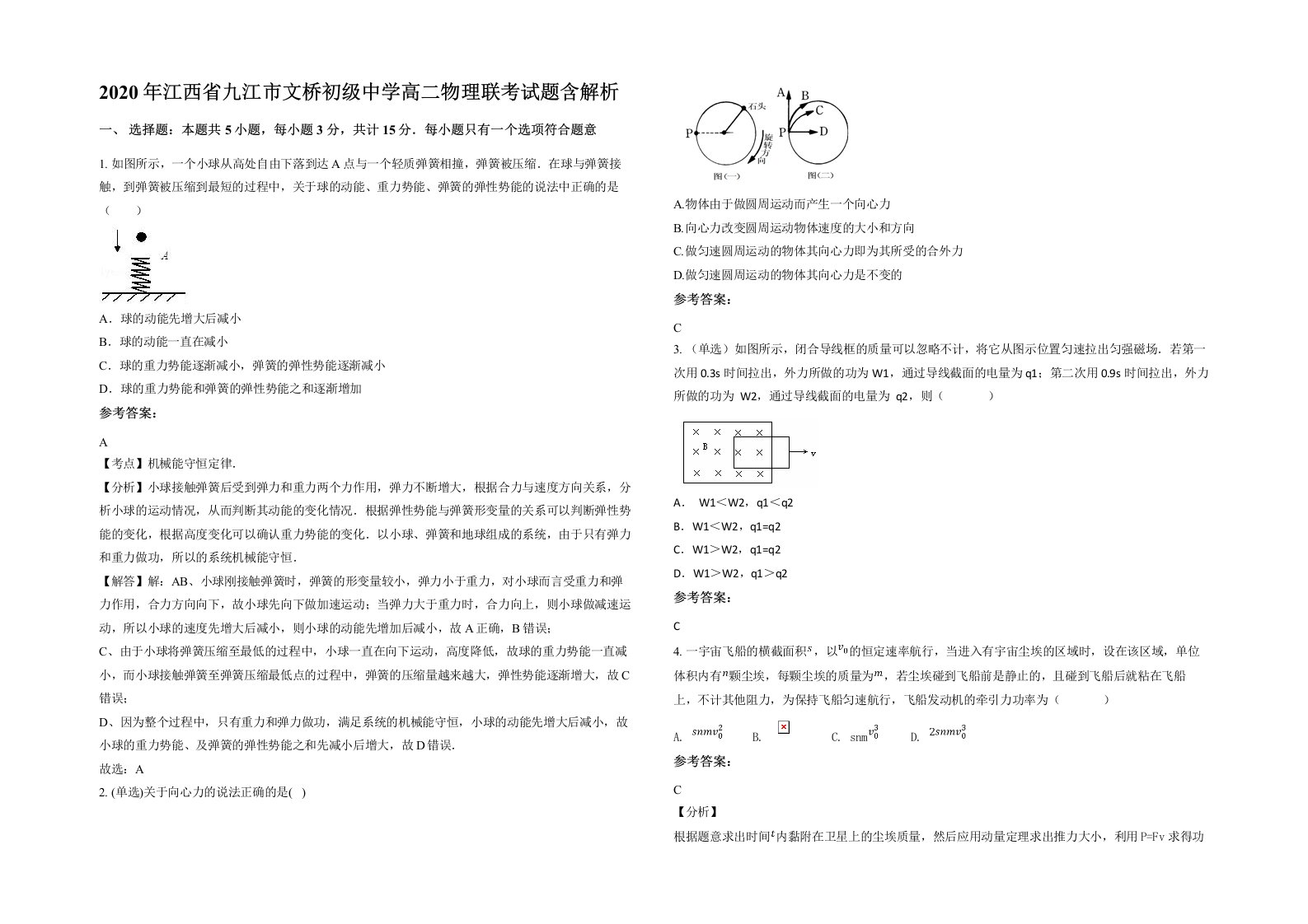 2020年江西省九江市文桥初级中学高二物理联考试题含解析