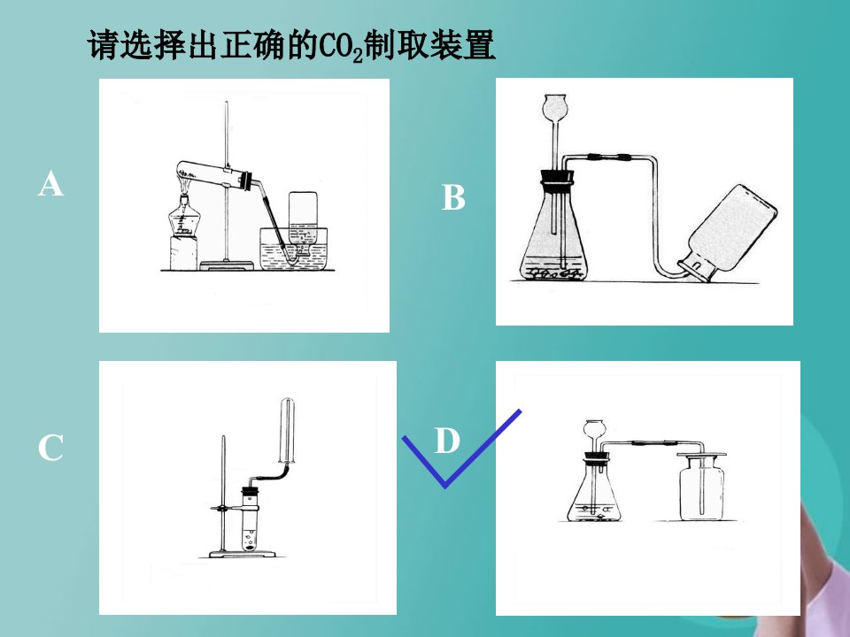 二氧化碳和一氧化碳课件2