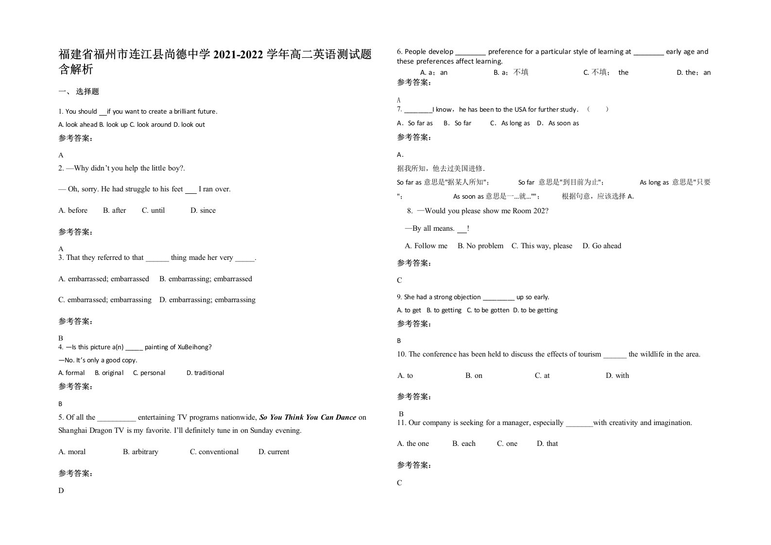 福建省福州市连江县尚德中学2021-2022学年高二英语测试题含解析