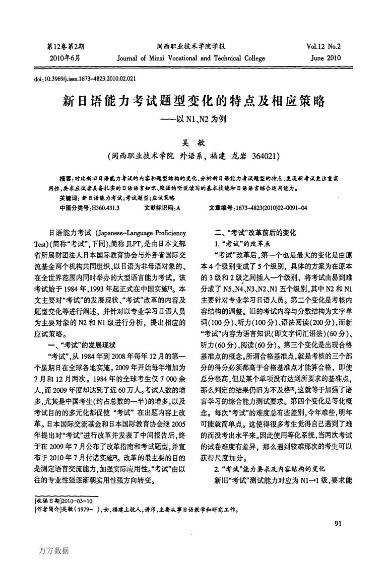 新日语能力考试题型变化的特点及相应策略——以N1、N2为例.pdf