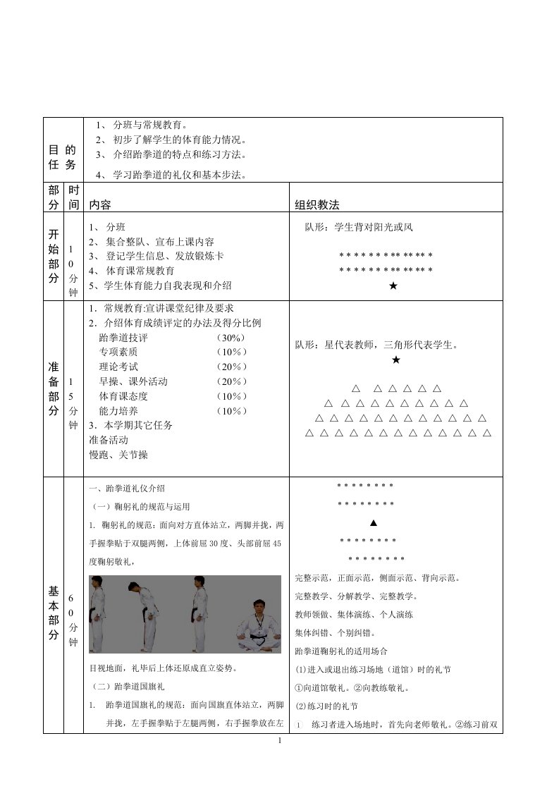 大学跆拳道教案