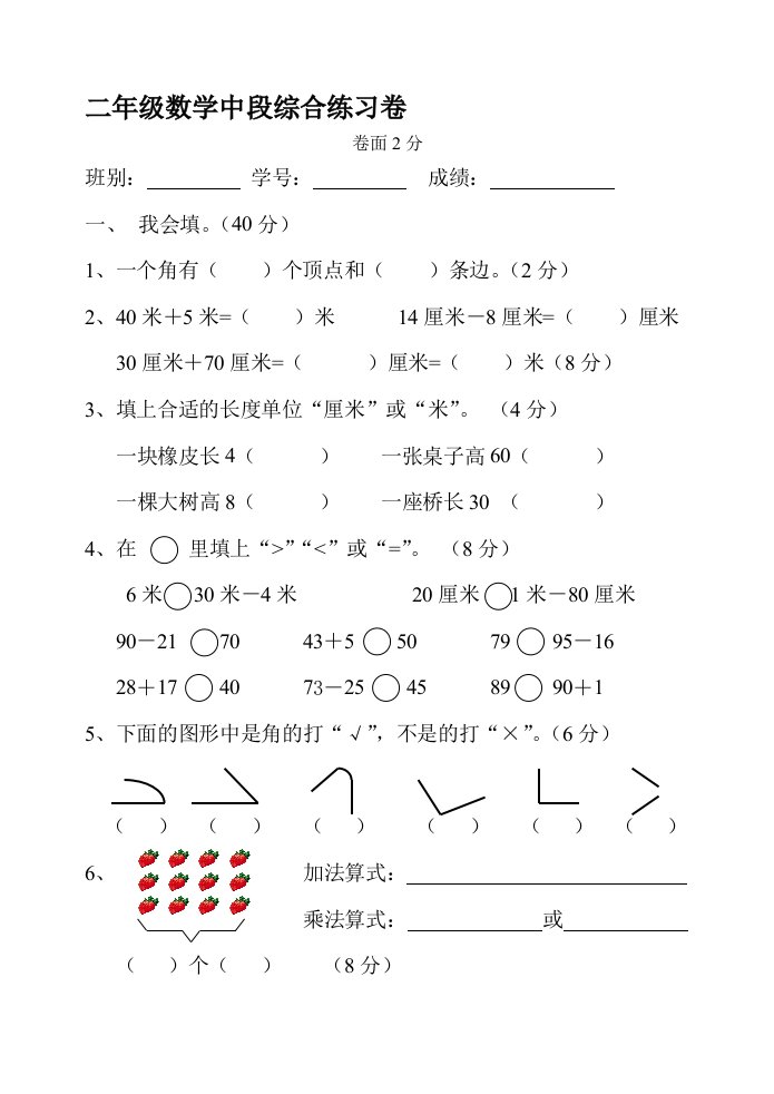 人教版小学二年级上册数学期中试卷3