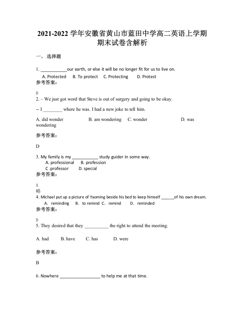 2021-2022学年安徽省黄山市蓝田中学高二英语上学期期末试卷含解析