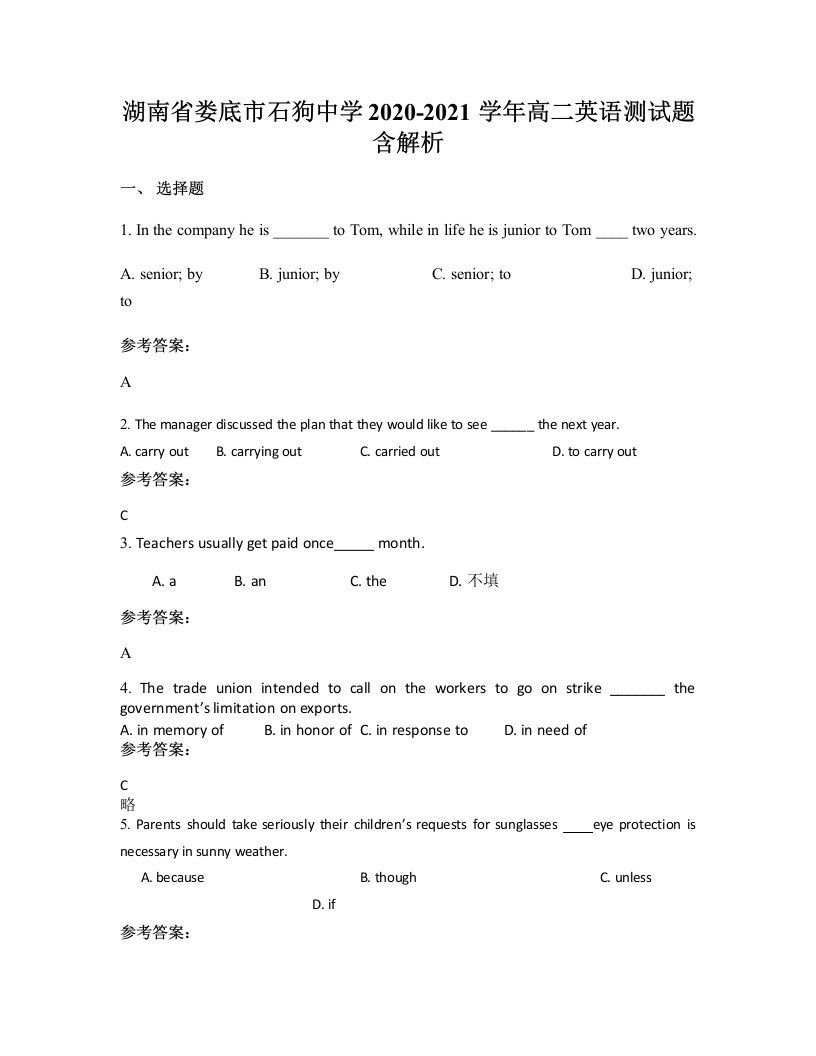 湖南省娄底市石狗中学2020-2021学年高二英语测试题含解析