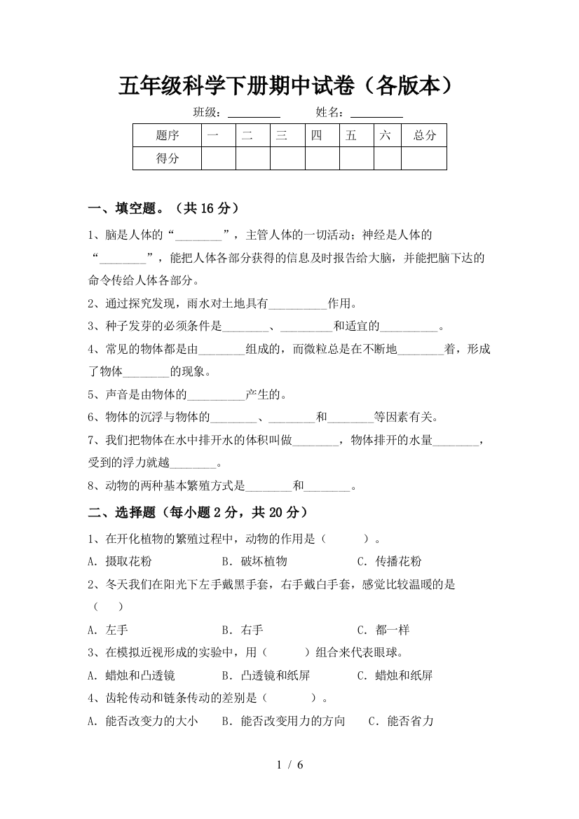 五年级科学下册期中试卷(各版本)