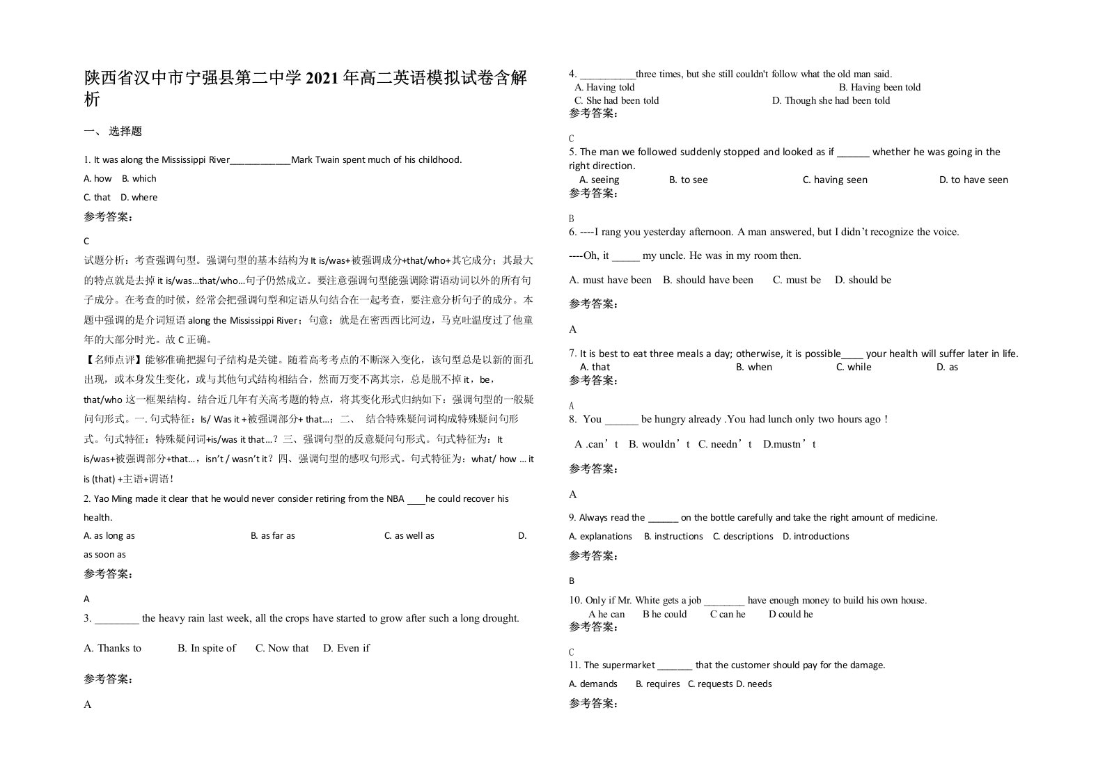 陕西省汉中市宁强县第二中学2021年高二英语模拟试卷含解析