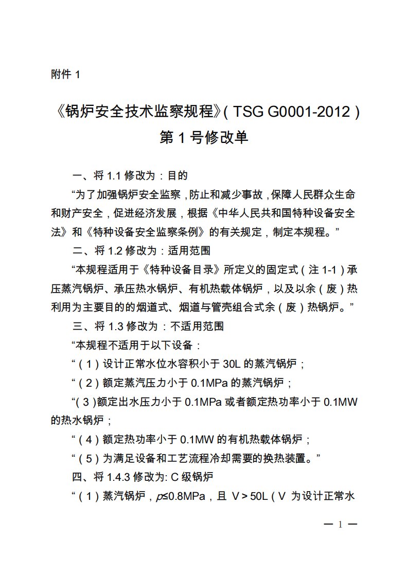 TSG-G0001-2012／XG1-2017-锅炉安全技术监察规程-2017.06.01