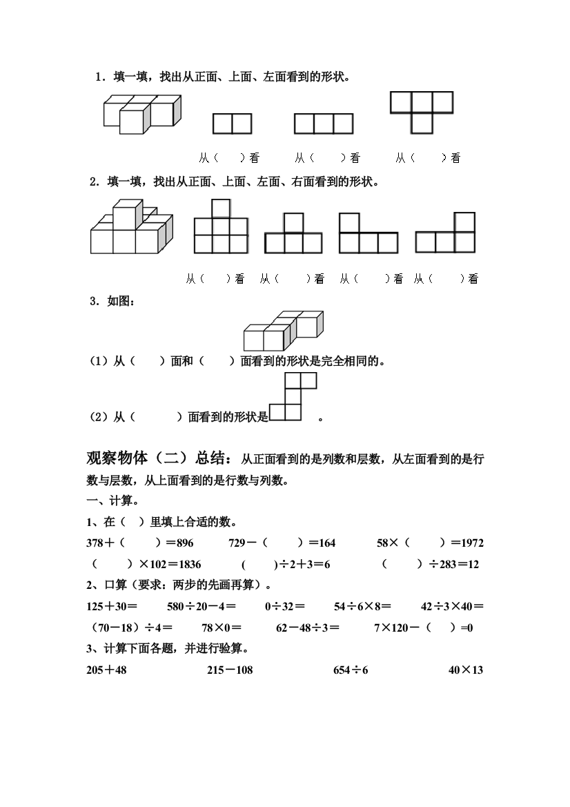 2015四年级下册观察物体、四则运算