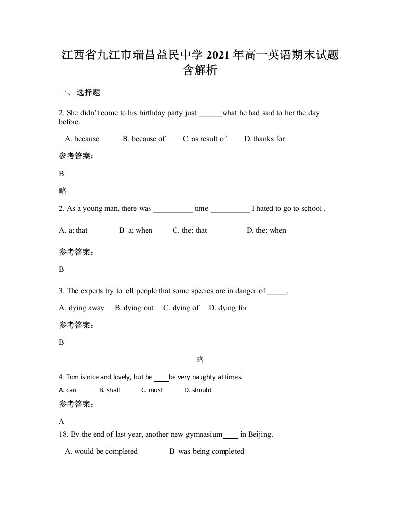 江西省九江市瑞昌益民中学2021年高一英语期末试题含解析