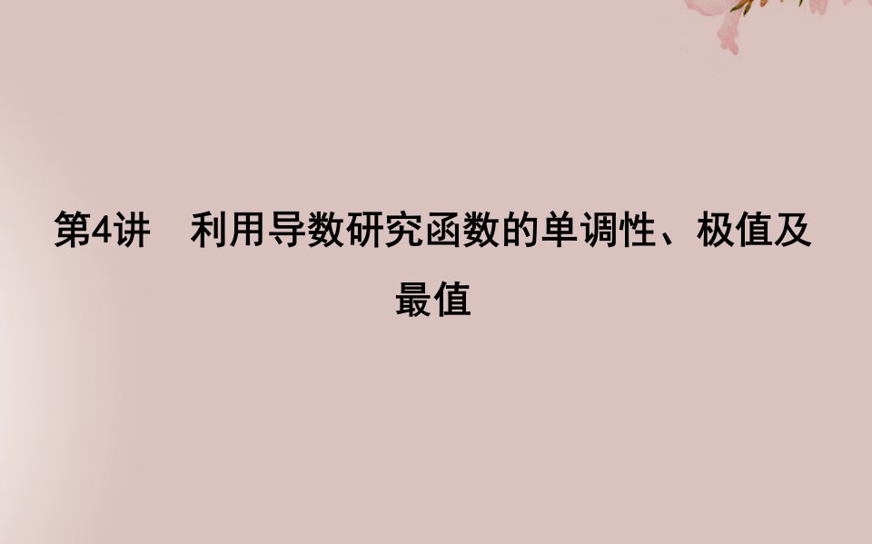 高考数学二轮复习